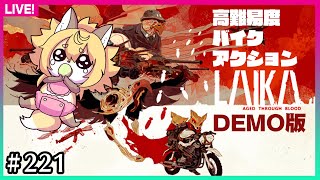 【#221】高難易度バイクアクション⁉DEMO版をプレイ【Laika: Aged Through Blood】