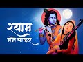 Shyam Mane Chakar (Music Video) - Vani Jairam | Meerabai