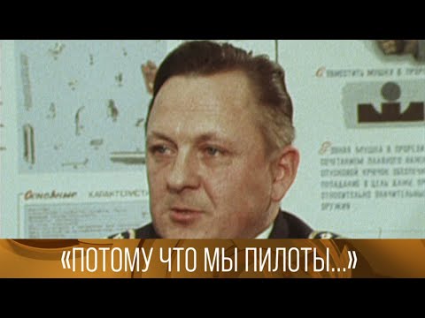 "Потому что мы пилоты...". Документальный фильм. 1979 // XX век @Телеканал Культура