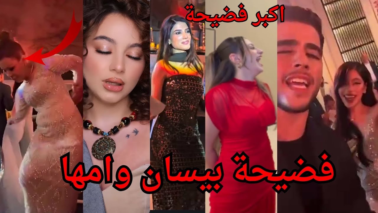 بيسان اسماعيل ترد على انس الشايب وتفضحه مع قمر الطائي بحفلة خطوبة نورستارز وام بيسان رقص شرقي ونارين