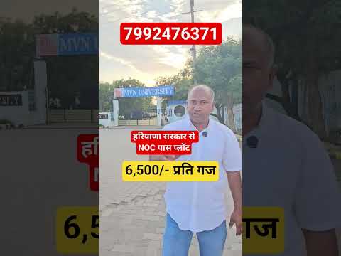 6,500/- प्रति गज| plot in delhi ncr | plot in faridabad | plotinpalwalcity |plot near mvn university