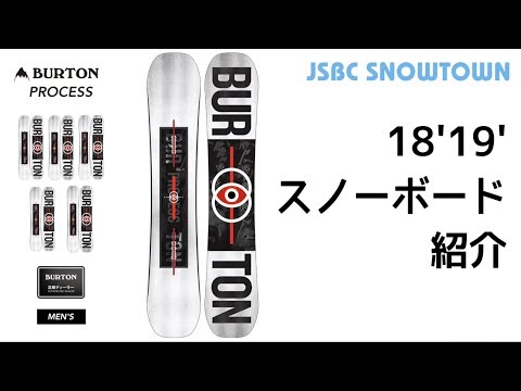 BURTON PROCESS 18-19 バートン プロセス 2019 【スノーボード】 - YouTube