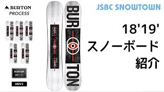 BURTON PROCESS  バートン プロセス  スノーボード