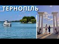 ТЕРНОПІЛЬ Альтернатива морю Пляжі підземелля кафе КАМОН