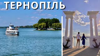 ТЕРНОПІЛЬ | Альтернатива морю? Пляжі, підземелля, кафе |КАМОН|