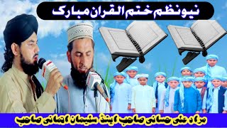 New Poshto Nazam Khatm Ul Qaran Murad ali hasani ao suliman otmane