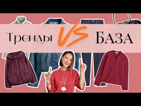 Тренды vs База: 15 Маст-Хэв Вещей на ВЕСНУ, Которые Работают Каждый Год | Spring Must-Haves 2026