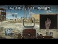 【BF4講座】命中率を上げる方法【ダステル】