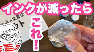 万年筆インク瓶のインクが少なくなった時に吸い出しやすくする方法【深夜の文具店ノウト・110】
