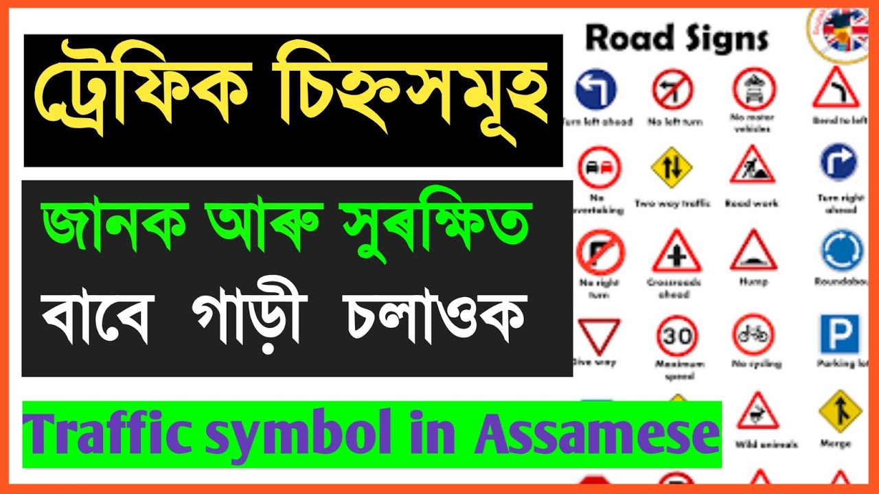 road safety essay in assamese