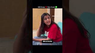 sim swap❌new scam