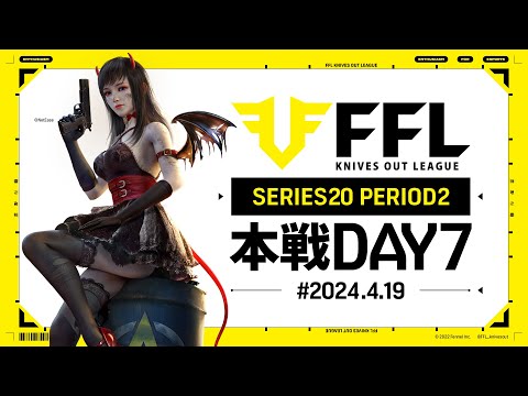 【荒野行動】FFL SERIES20 PERIOD2 DAY7　解説:仏　実況:祝祭ぴあの