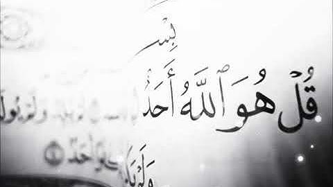 تلاوه عطرة🎀سورة الإخلاص