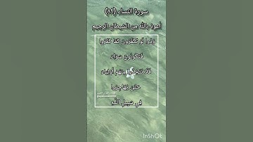 سورة النساء الآية ٨٩ ¹