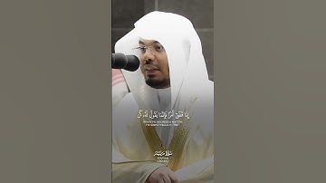 " ذلك عيسي ابن مريم " سورة مريم (30 : 35) الشيخ ياسر الدوسري