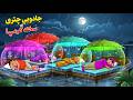 Magical Umbrella In Summer Pashto New Moral Story Khan Cartoon 