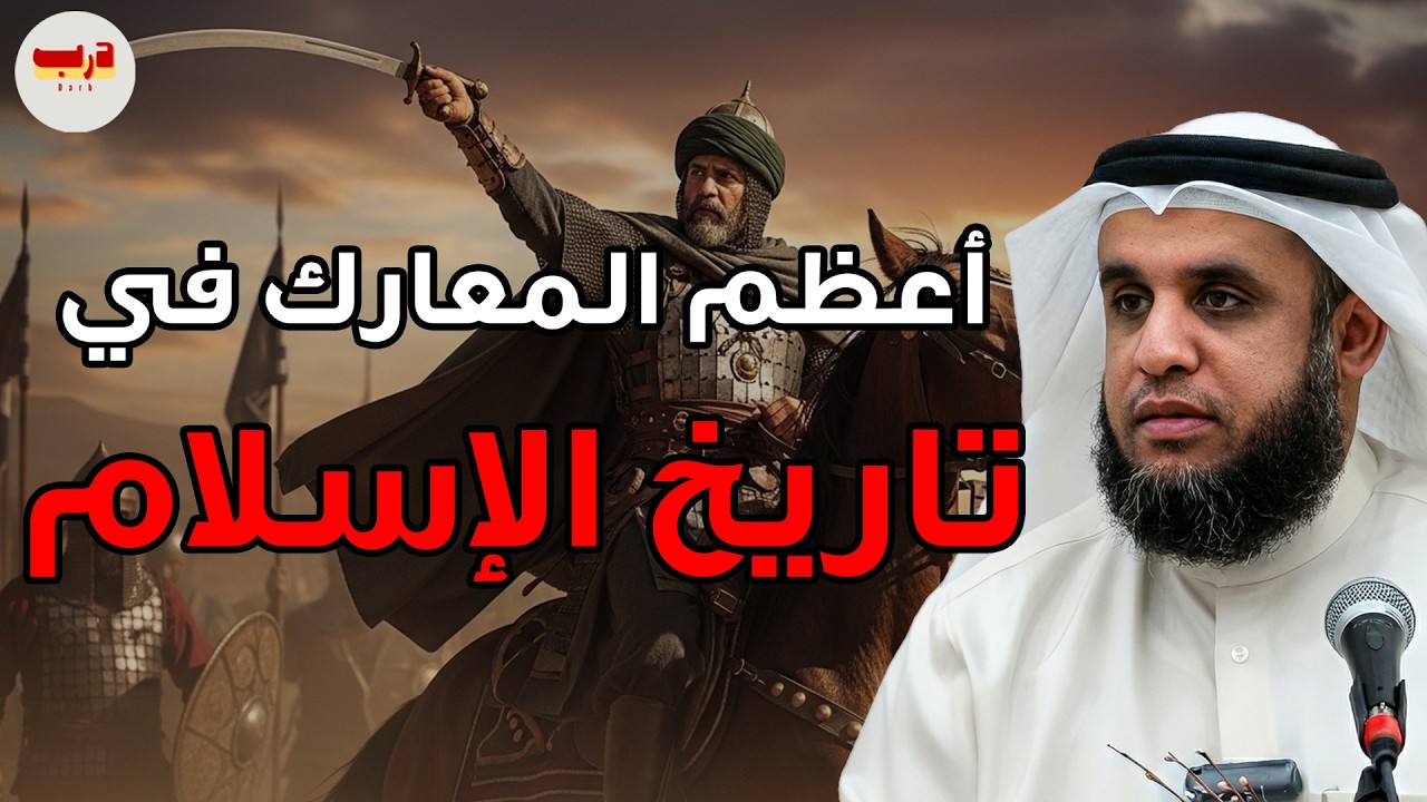 قبل أن تستسلم للنوم 🎧.. قصة سيف الله المسلول خالد بن الوليد أعظم قائد عسكري في التاريخ | نواف السالم