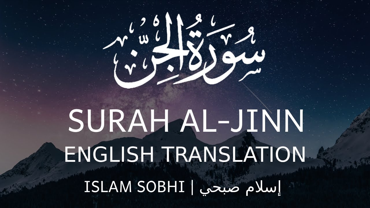 Surah Aljin Islam Sobhi - سورة الجن إسلام صبحي - YouTube