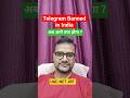 Telegram Banned in India #shorts #ugcnet #ugcnet2026 #telegram #telegramban #ugcnetpaper1 #ntanet