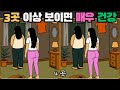 [틀린그림찾기] 3곳 이상 보이면 매우 건강한 두뇌 / 치매 예방 퀴즈 게임 / 두뇌 운동 [다른그림찾기] 318화