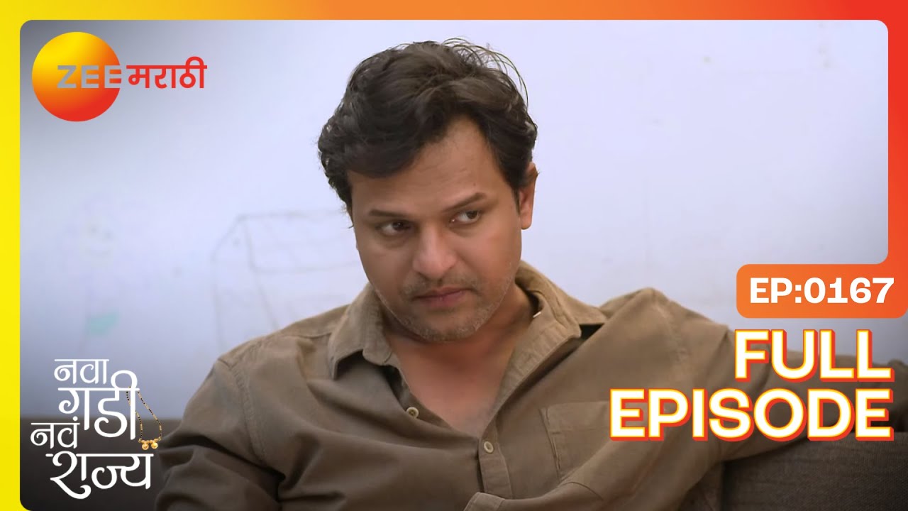 आनंदीचा हात, राघवचा राग! | Nava Gadi Nava Rajya | Full Ep 167 | Zee Marathi