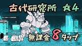フィナーレ神殿 星4 無課金攻略 癒術士無し にゃんこ大戦争 Youtube フィナーレ神殿 星4 無課金攻略 癒術士無し にゃんこ大戦争 Youtube