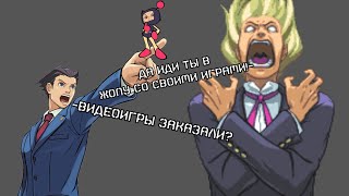 Ace attorney | Великий продавец видеоигр😂😂😂