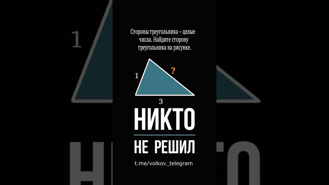 Никто не решил ➜ Найдите сторону треугольника