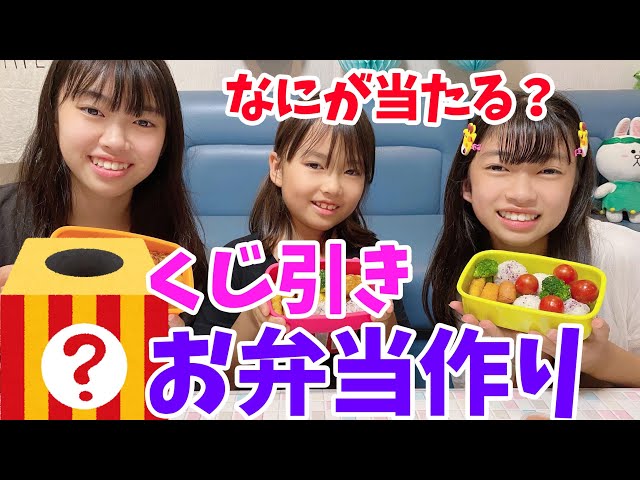 ルーレットお弁当対決