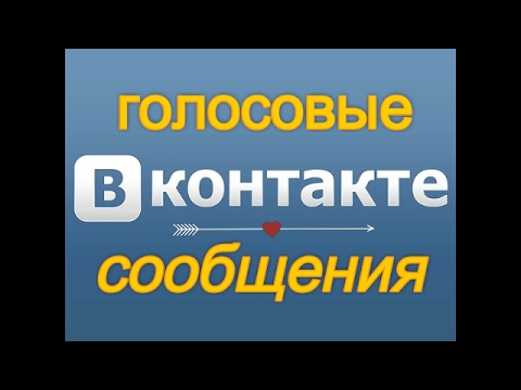 Video: Kaip Išsiųsti Pranešimą „Vkontakte“