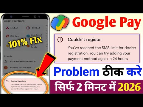 Google pay couldn't register | you've reached the sms limit for device registration | Gpay 2026