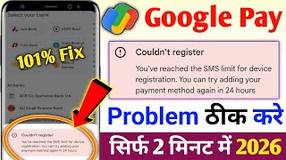 Google pay couldn't register | you've reached the sms limit for device registration | Gpay 2026