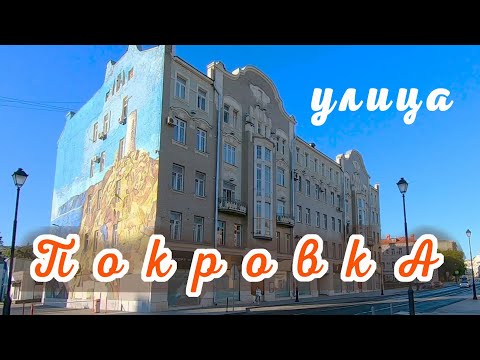 Москва, улица Покровка.