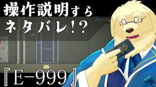 【E-999】なんもわからないのが楽しみな謎解きゲーム【Vtuber/星戌セン/ #vtuber 】