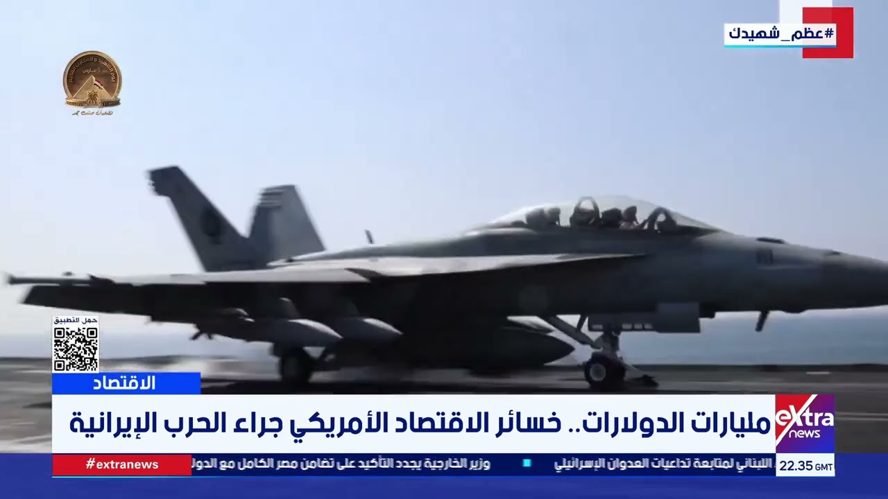 مليارات الدولارات.. خسائر الاقتصاد الأمريكي جراء الحرب الإيرانية