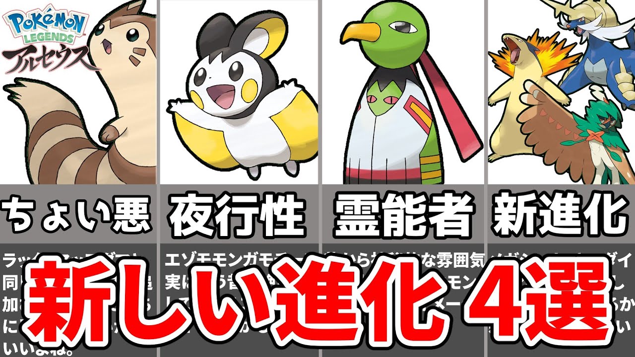 ポケモン考察 ポケモンレジェンズアルセウス追加進化予想 ゆっくり解説 Youtube ポケモン考察 ポケモンレジェンズアルセウス追加進化予想 ゆっくり解説 Youtube