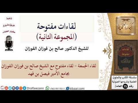 لقاءات مفتوحة-01-لقاء الجمعة - لقاء مفتوح مع الشيخ صالح بن فوزان الفوزان بجامع الأمير فيصل بن فهد
