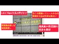 3月4日、Luke Higuchi氏の呼びかけに対応を！最高裁が教団側の抗告を棄却。「民法不法行為含む」家庭連合潰しは安倍派潰し。今こそ戦後レジュームから脱脚をせねば日本は危ない。