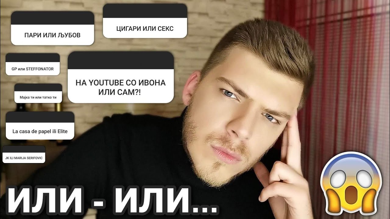 ИЛИ - ИЛИ... - YouTube