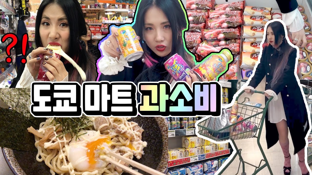 eng, jp) 짱친이랑 도쿄 마트 과소비 + 야식🍜 소다젤리 대풍년💖