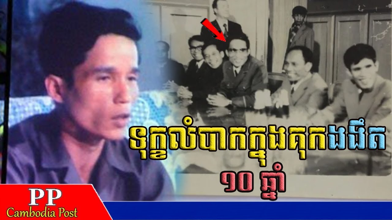 ព្រឹត្តិការណ៍ចាប់លោក ប៉ែន សុវណ្ណ យកទៅវៀតណាម ១៩៨១​ | Pen Soavann former Khmer Prime Minister