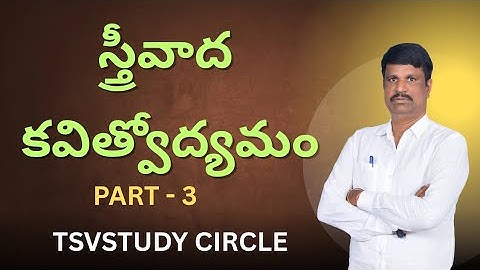 స్త్రీ వాద కవిత్వోద్యమం - Part 3 || NET,SET,JL,DL,PGT,TGT,SA II TSV STUDY CIRCLE II