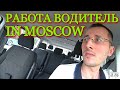 Работа в транспортной компании в Москве| Сколько реально можно заработать за один день в Столице 🇷