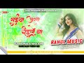 Dj rahul music  rahul music mafia hard bass toing mix saiya arab gaile na khesari lal yadav old dj