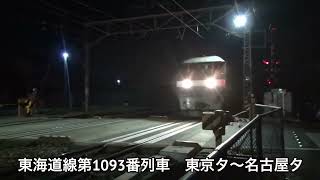 【貨物列車】素晴らしいジョイント音を響かせ走る高速貨物列車　真冬の寒さを切り裂く大迫力