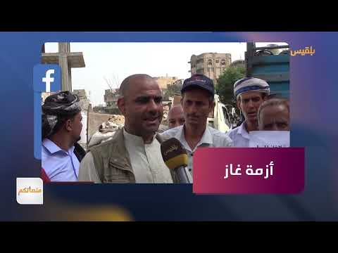 تعز وعدن... أزمات غاز وكهرباء تزيد معاناة اليمنيين