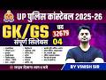 UP CONSTABLE CLASSES 2026 | UP POLICE GK GS QUESTIONS | GK GS FOR UP POLICE | BY VINISH SIR