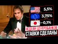 Неделя центробанков - финальное повышение ставок?