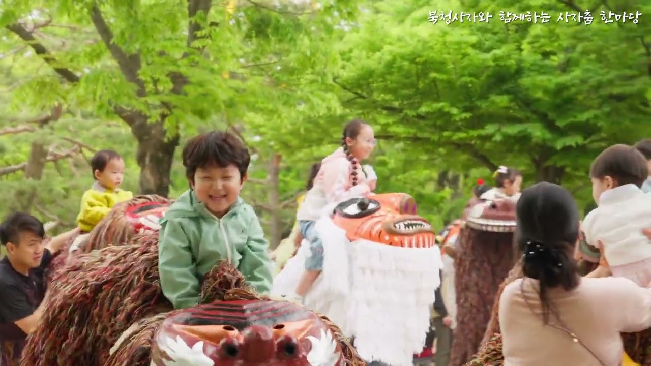 북청사자와 함께하는 사자춤 한마당(퍼레이드,체험활동,공연)