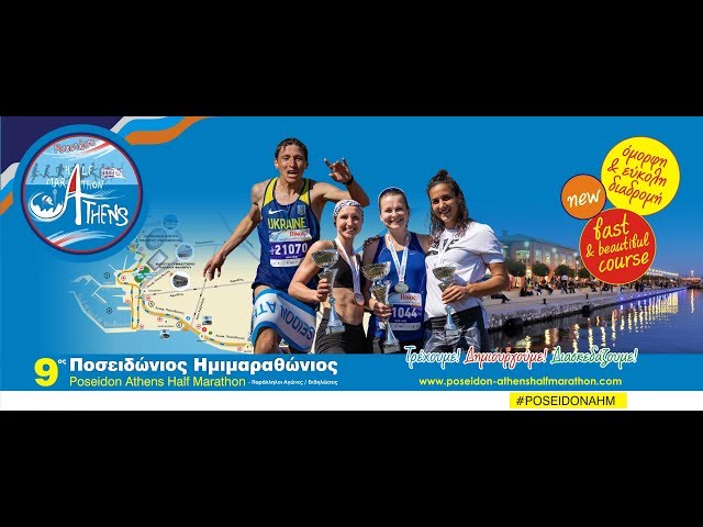 Poseidon Athens Half Marathon Fast & Beautiful Course! Official trailer 2018 HD